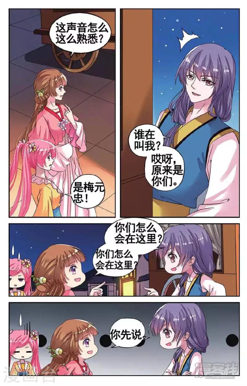 第47话 再遇梅元忠-第47话