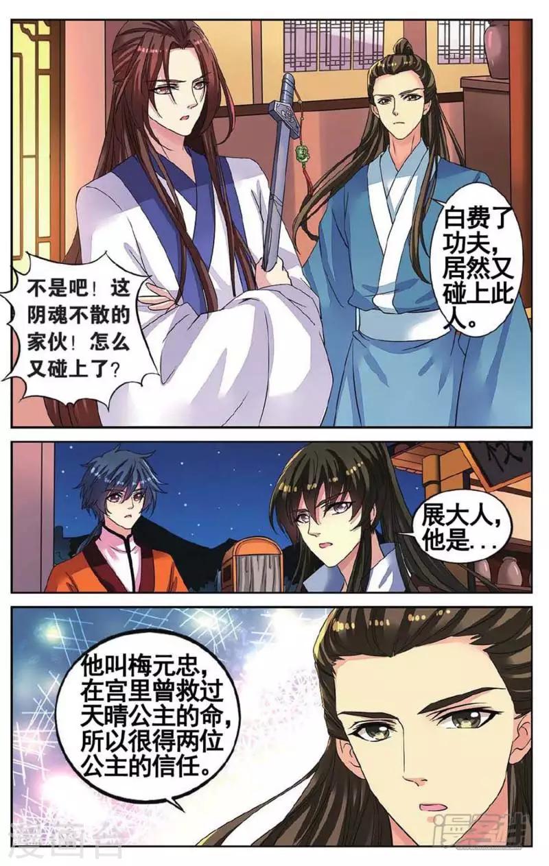 第47话 再遇梅元忠-第47话