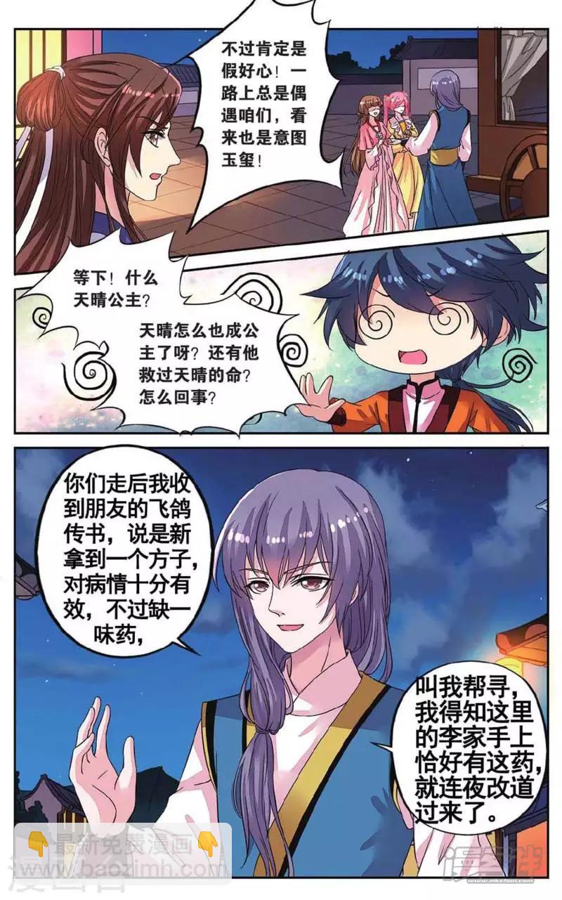 第47话 再遇梅元忠-第47话