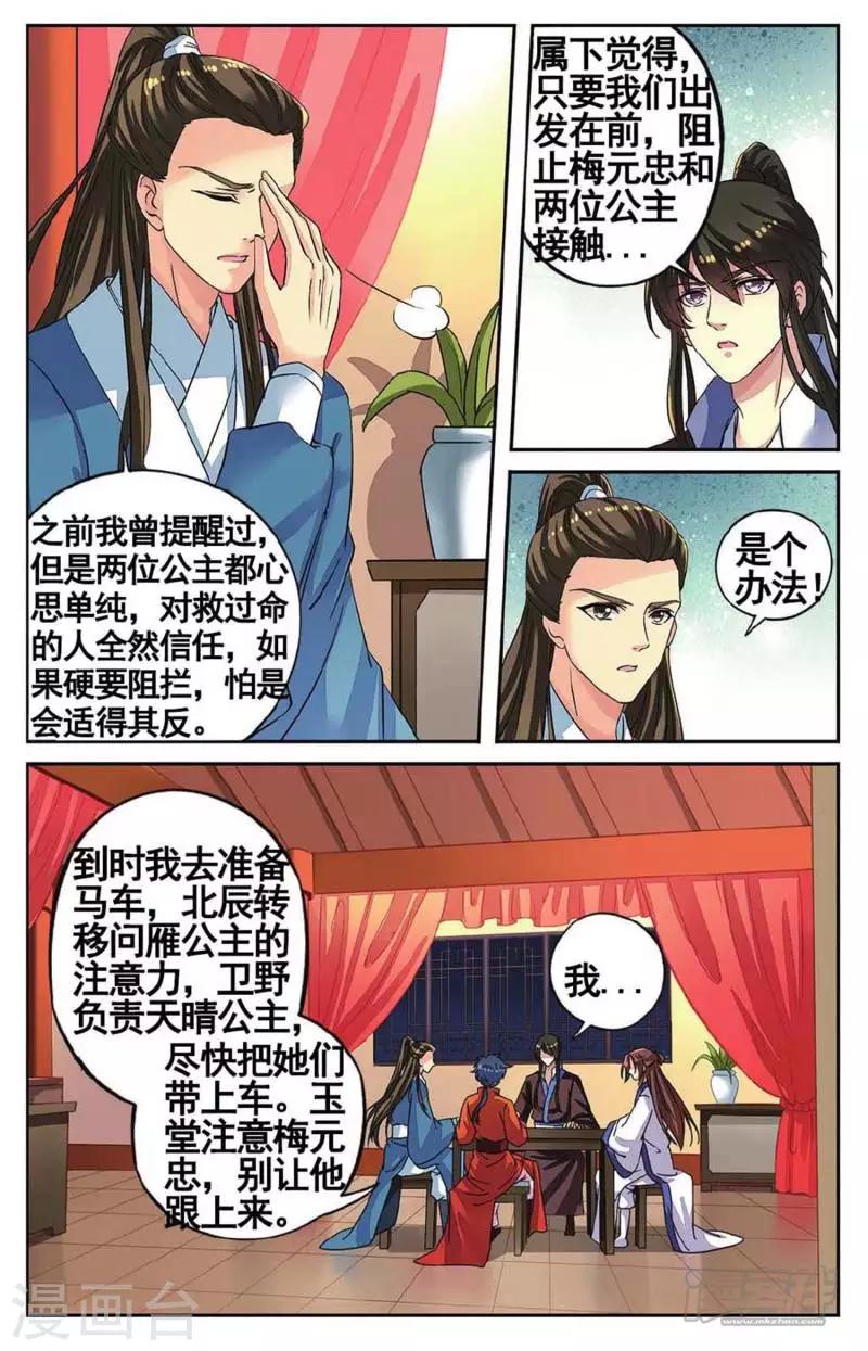 第47话 再遇梅元忠-第47话