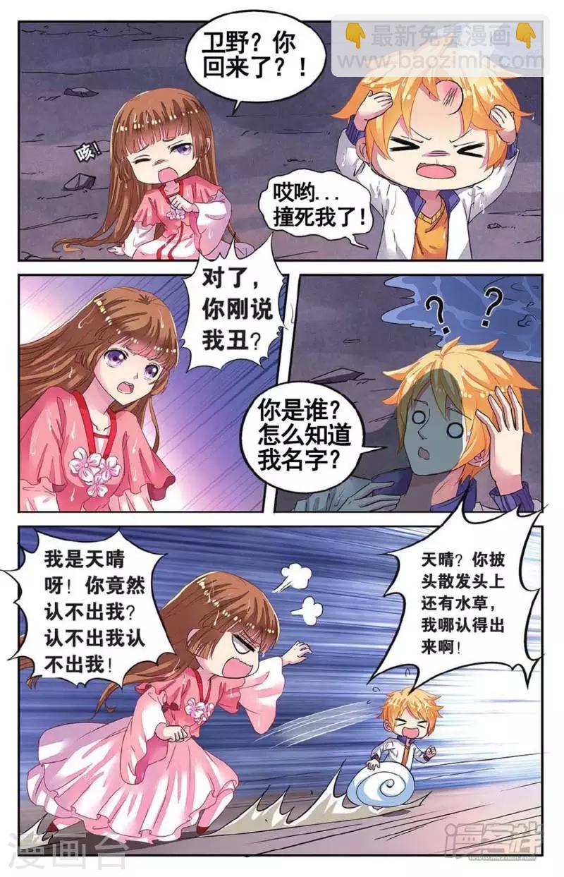 第47话 再遇梅元忠-第47话