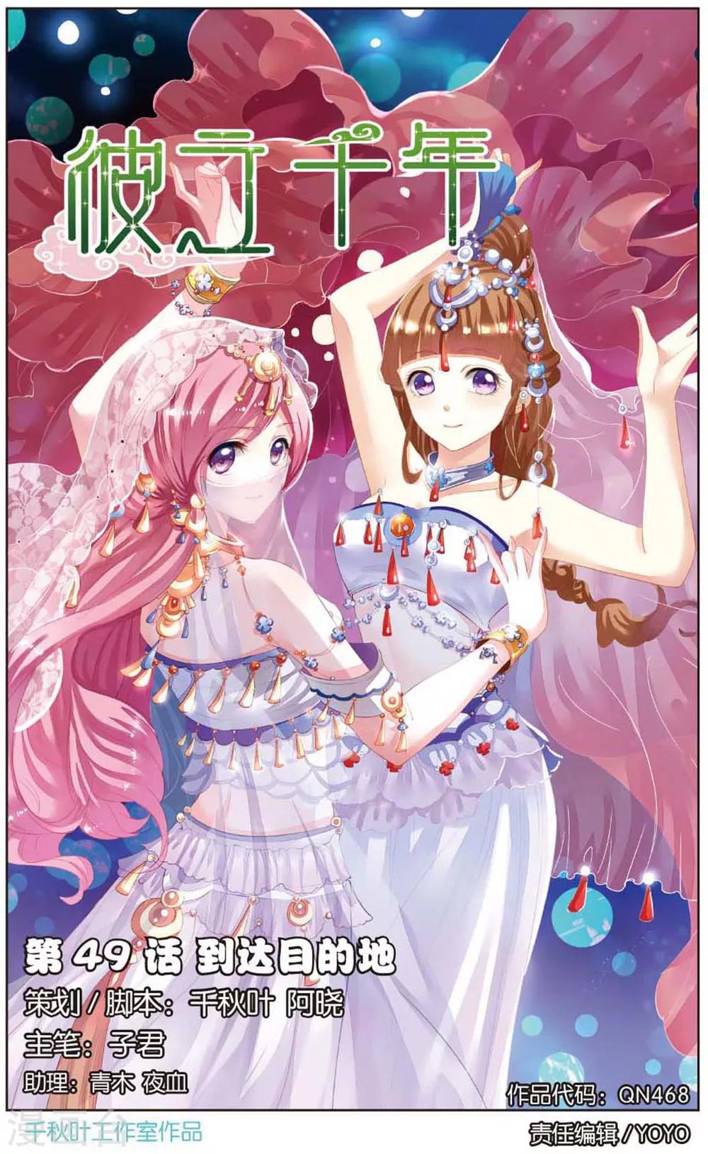 第49话 到达目的地-第49话