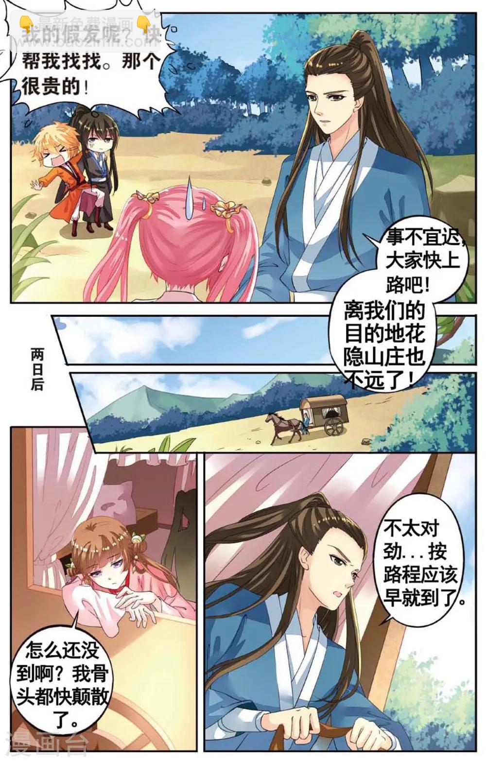 第49话 到达目的地-第49话