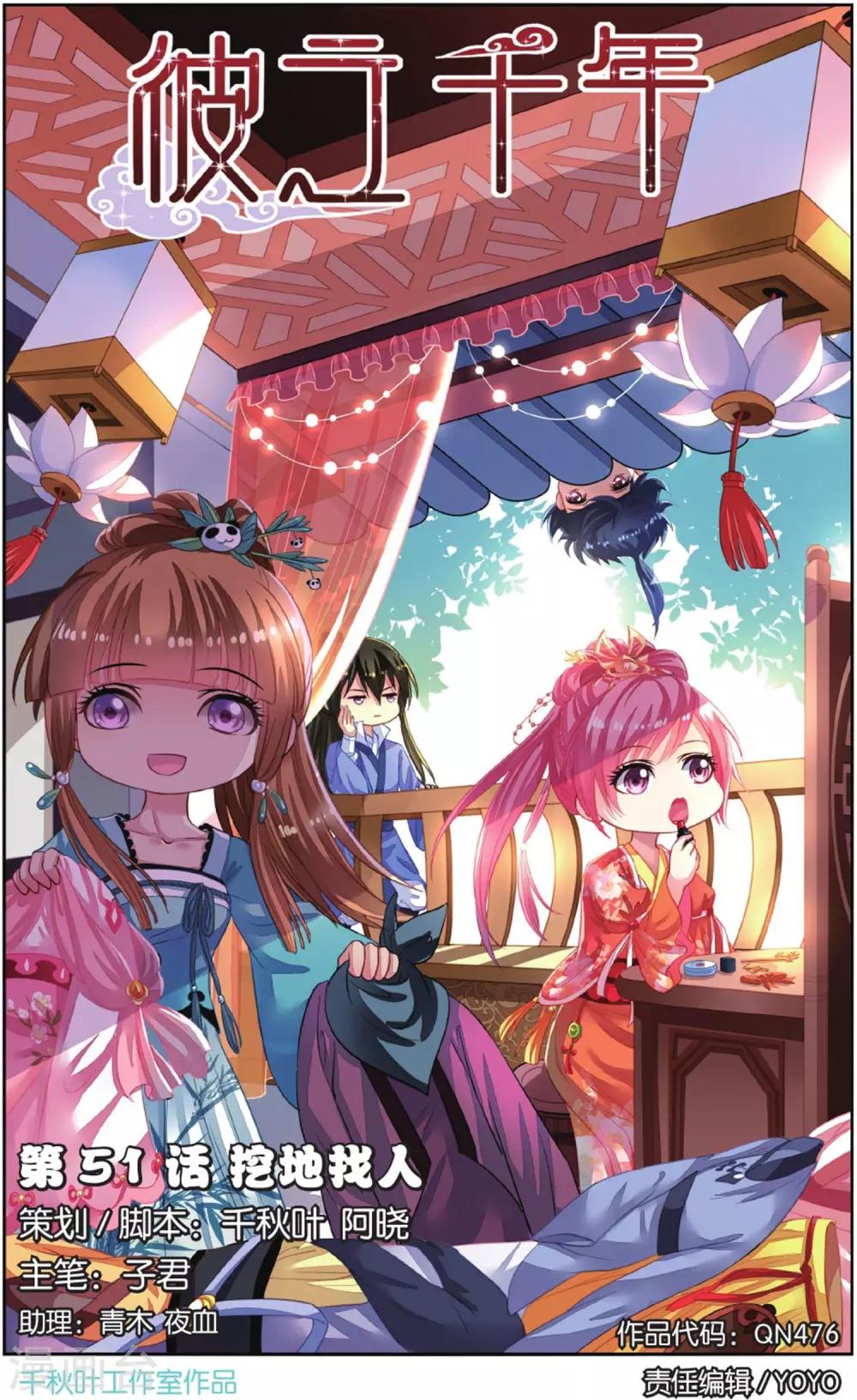 第51话 挖地找人-第51话