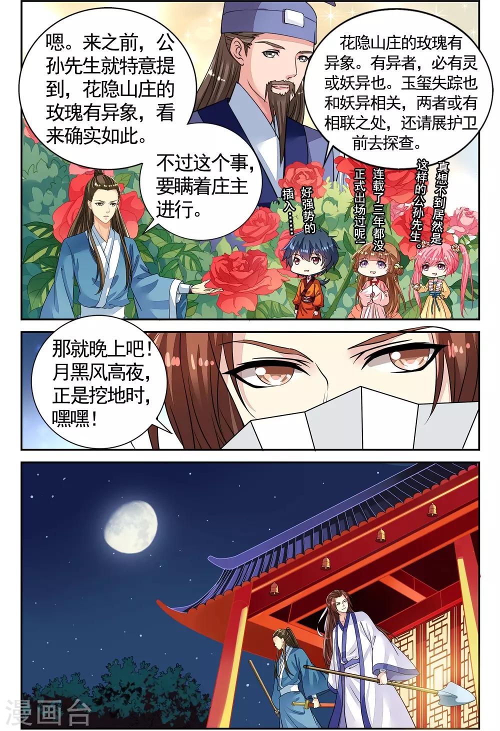 第51话 挖地找人-第51话