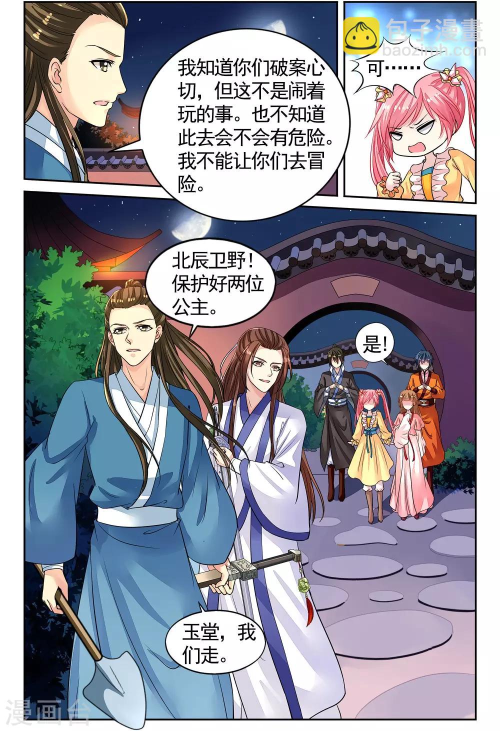 第51话 挖地找人-第51话