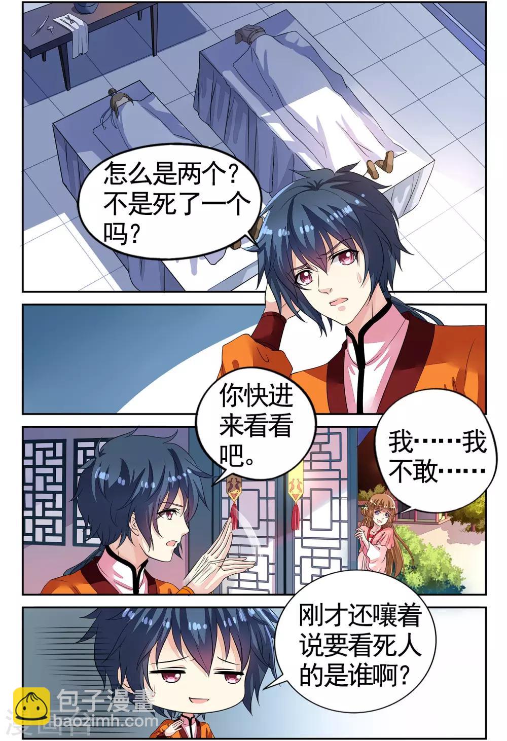 第51话 挖地找人-第51话