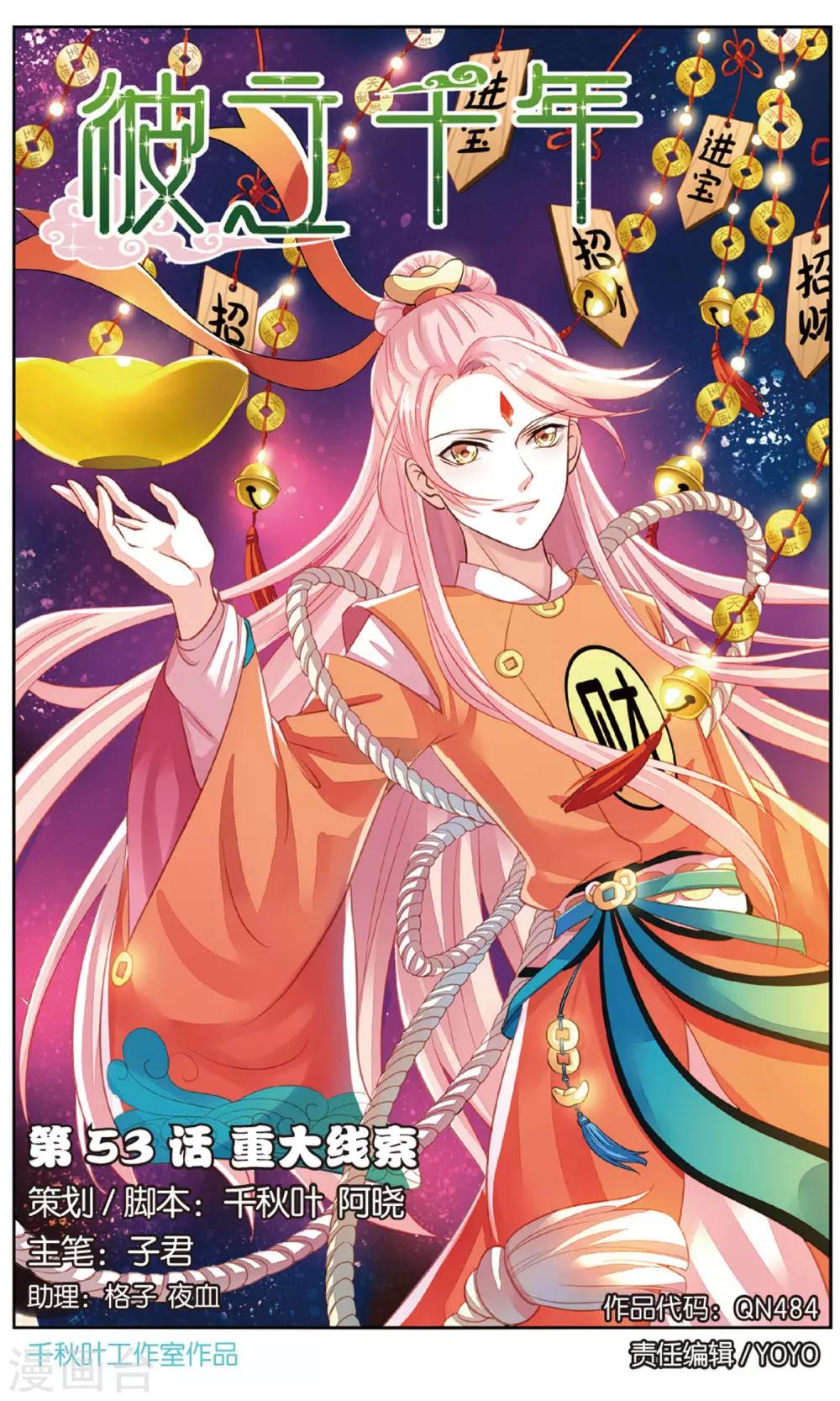 第53话 重大线索-第53话