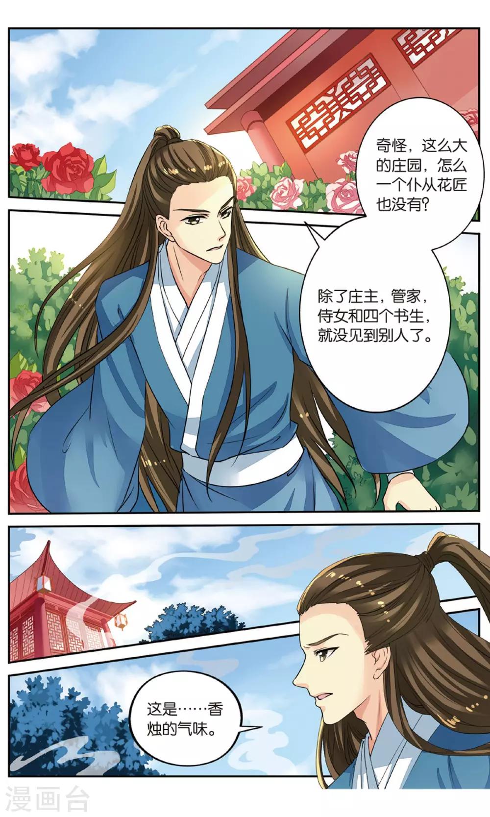 第53话 重大线索-第53话