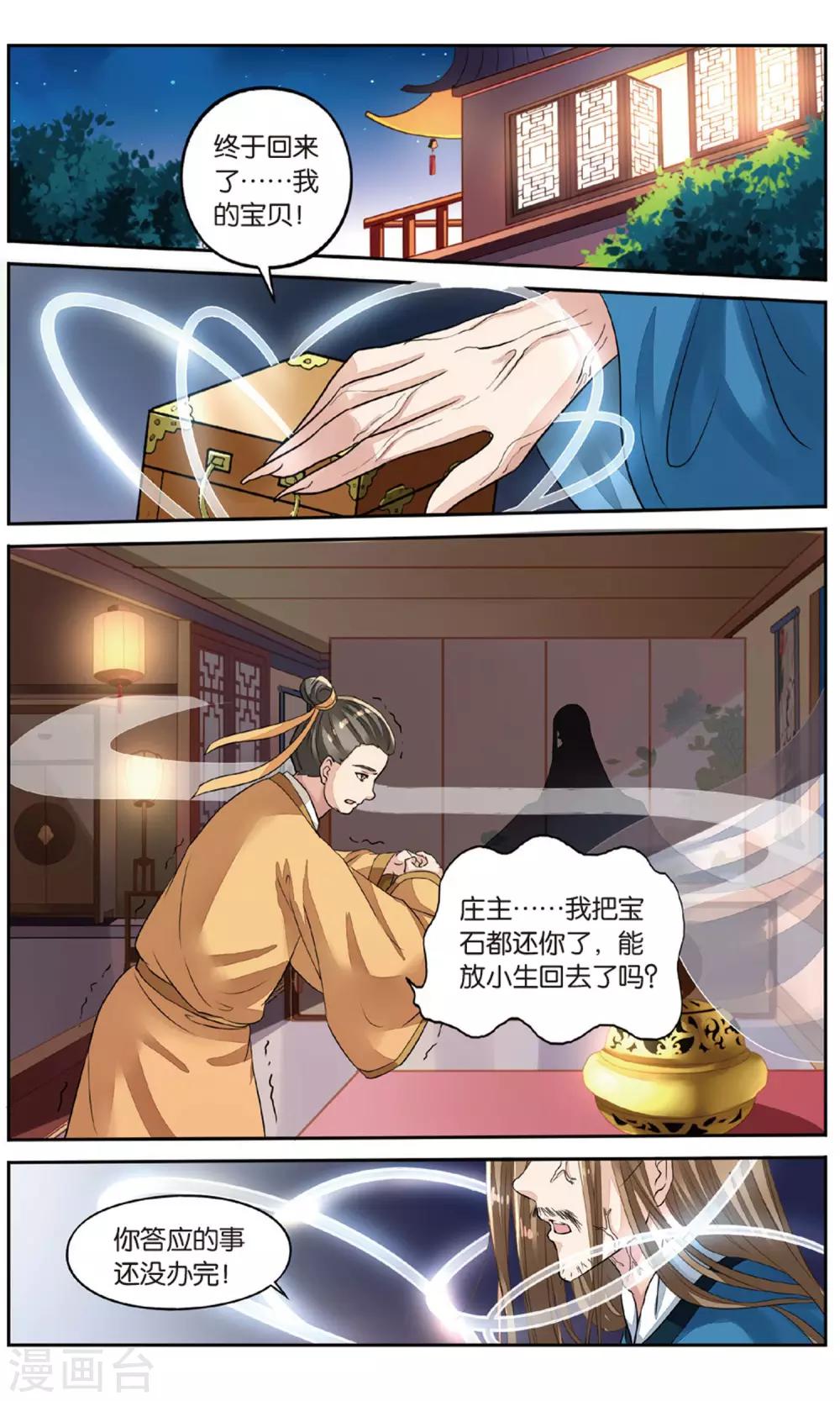 第53话 重大线索-第53话