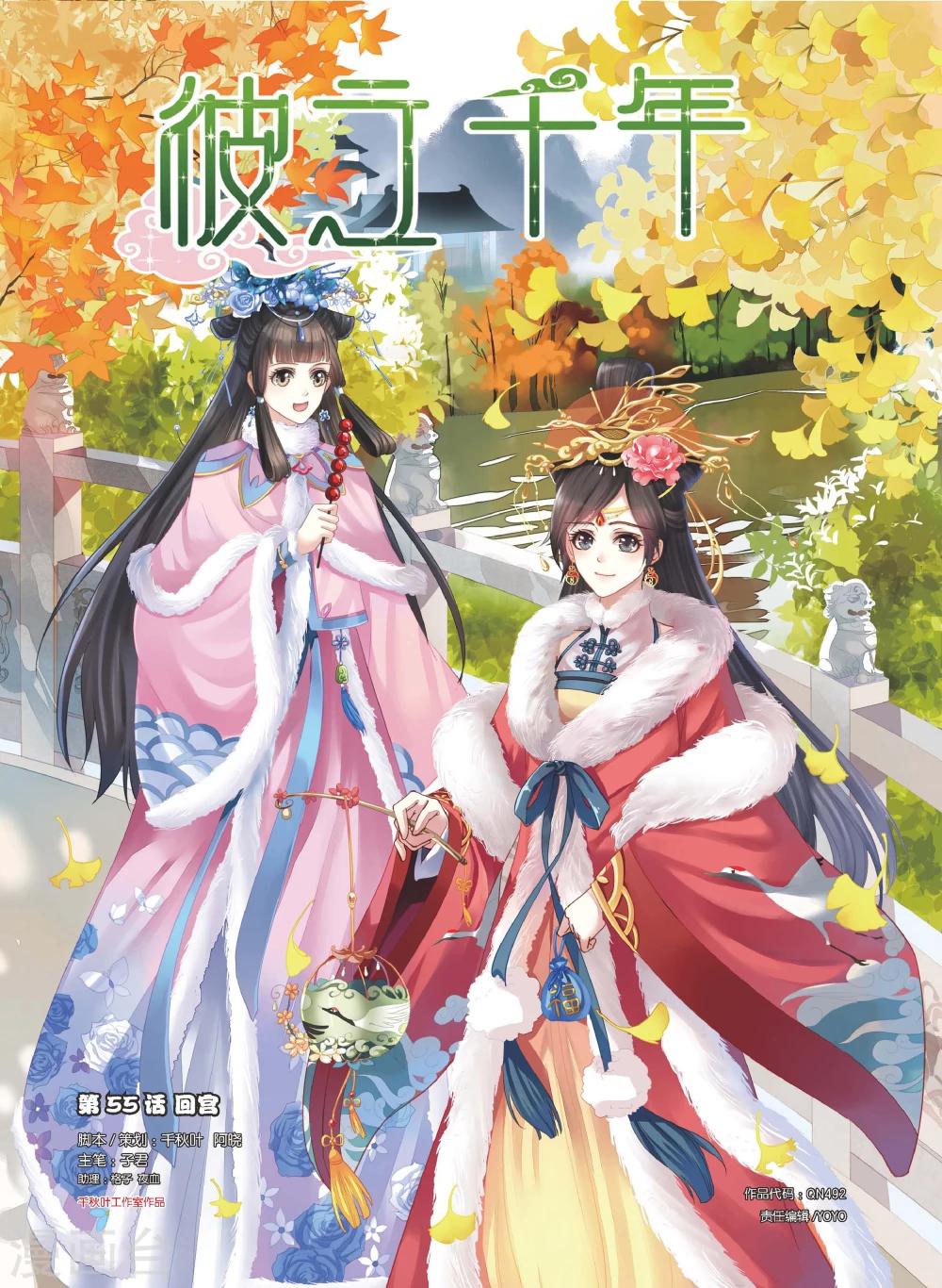 第55话 回宫-第55话