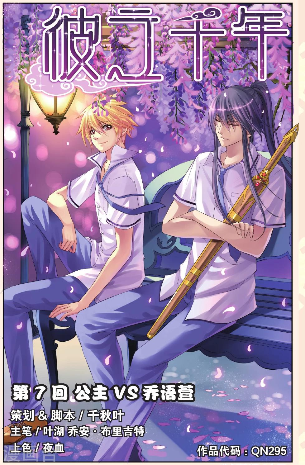 第7话 公主VS乔语萱-第7话