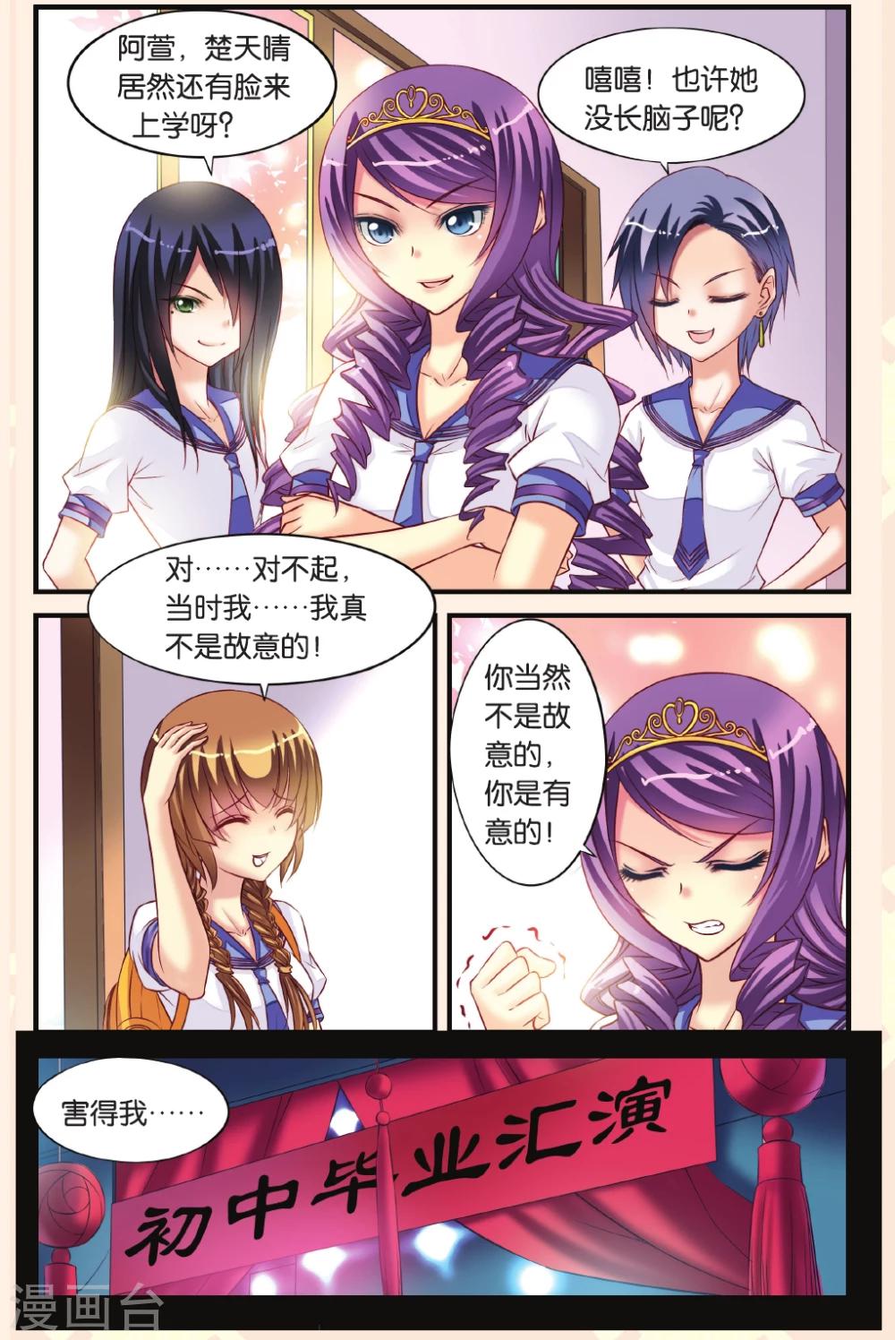 第7话 公主VS乔语萱-第7话