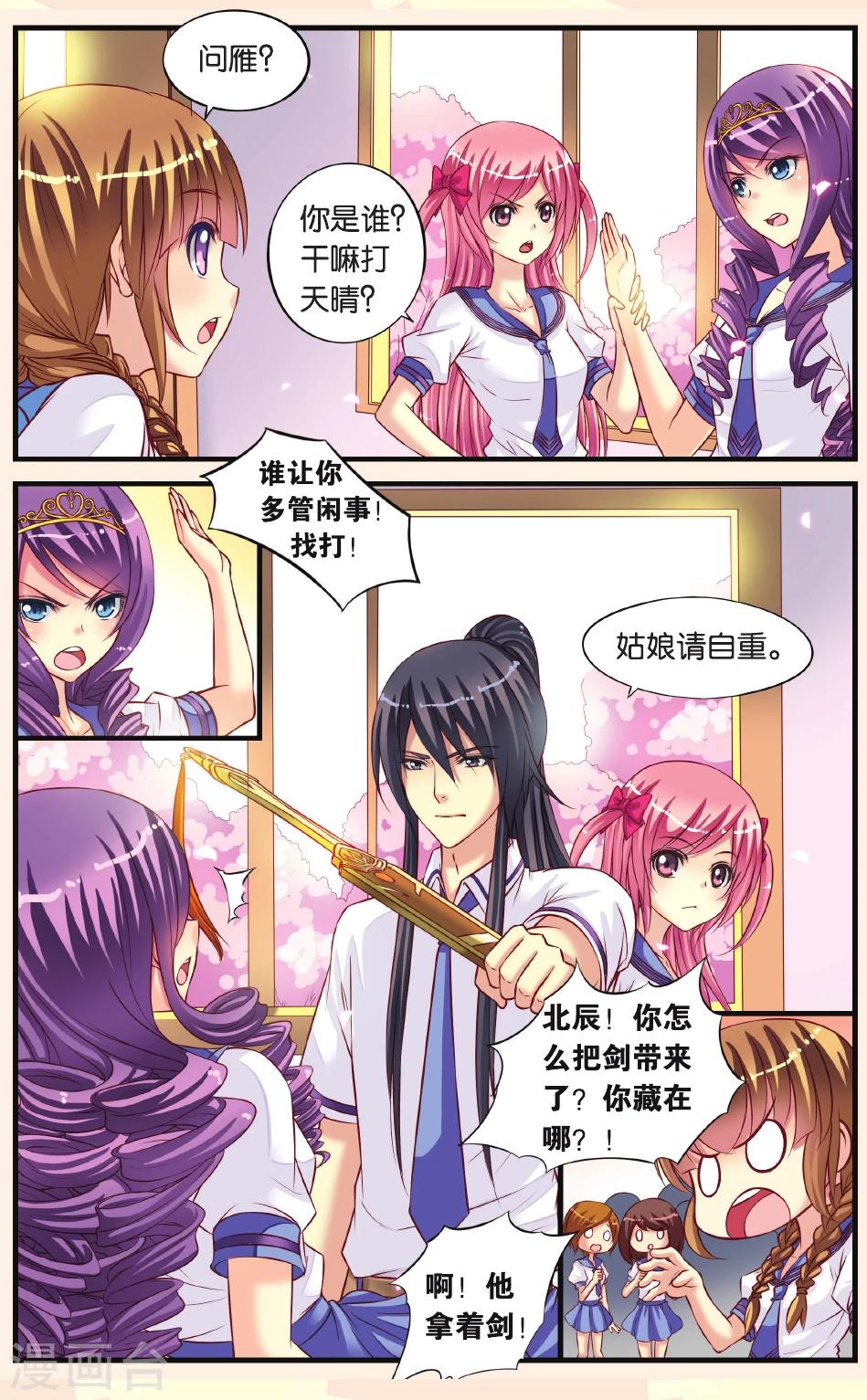 第7话 公主VS乔语萱-第7话