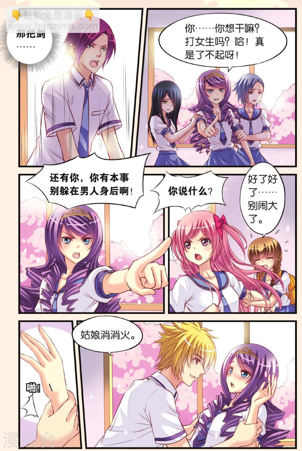 第7话 公主VS乔语萱-第7话