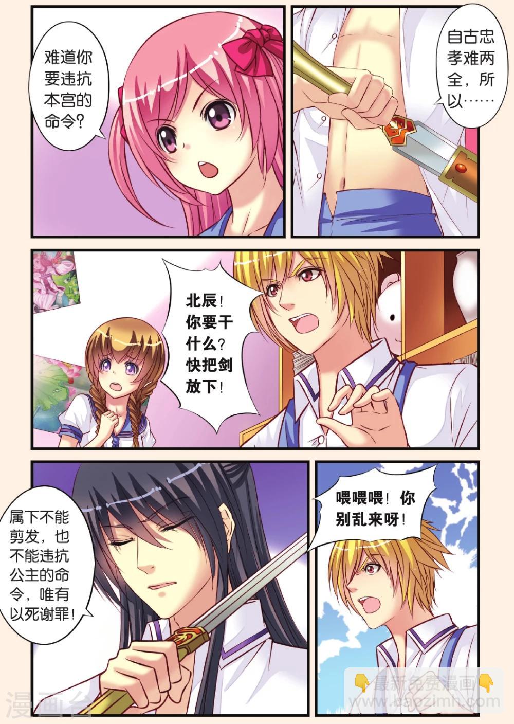 第7话 公主VS乔语萱-第7话