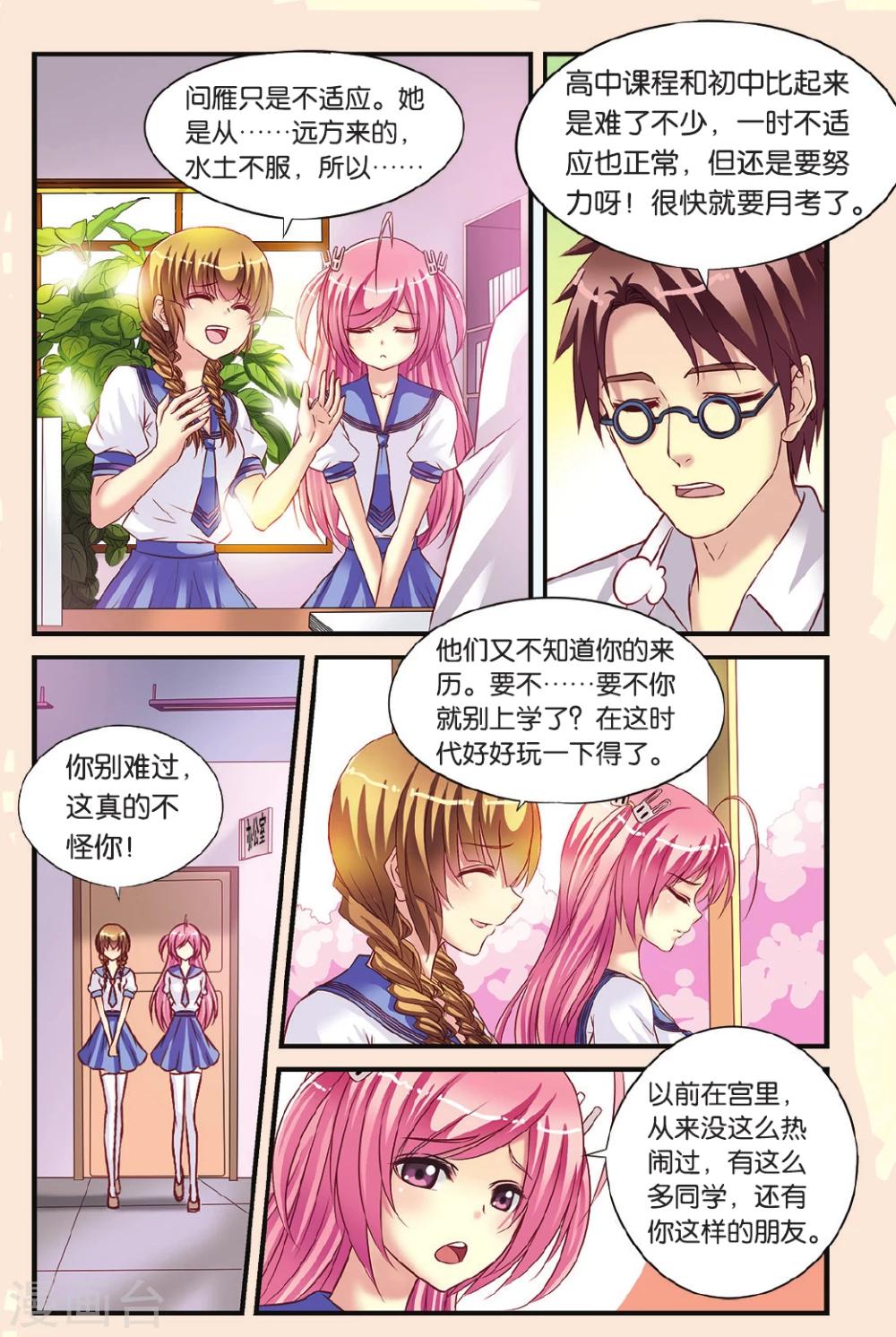 第9话 月考的威胁-第9话