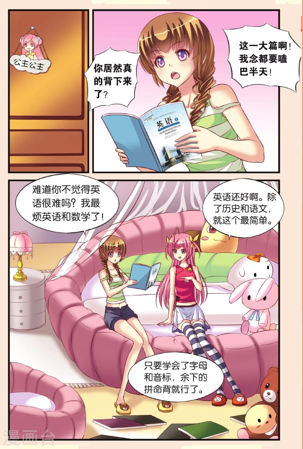 第9话 月考的威胁-第9话