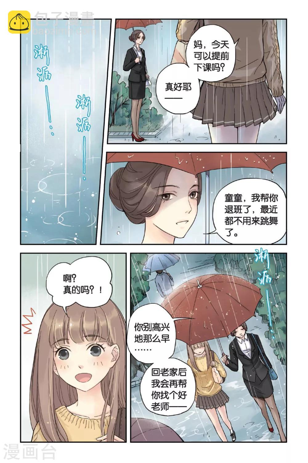 薄荷之夏 - 第01話 回到最初的地方 - 3