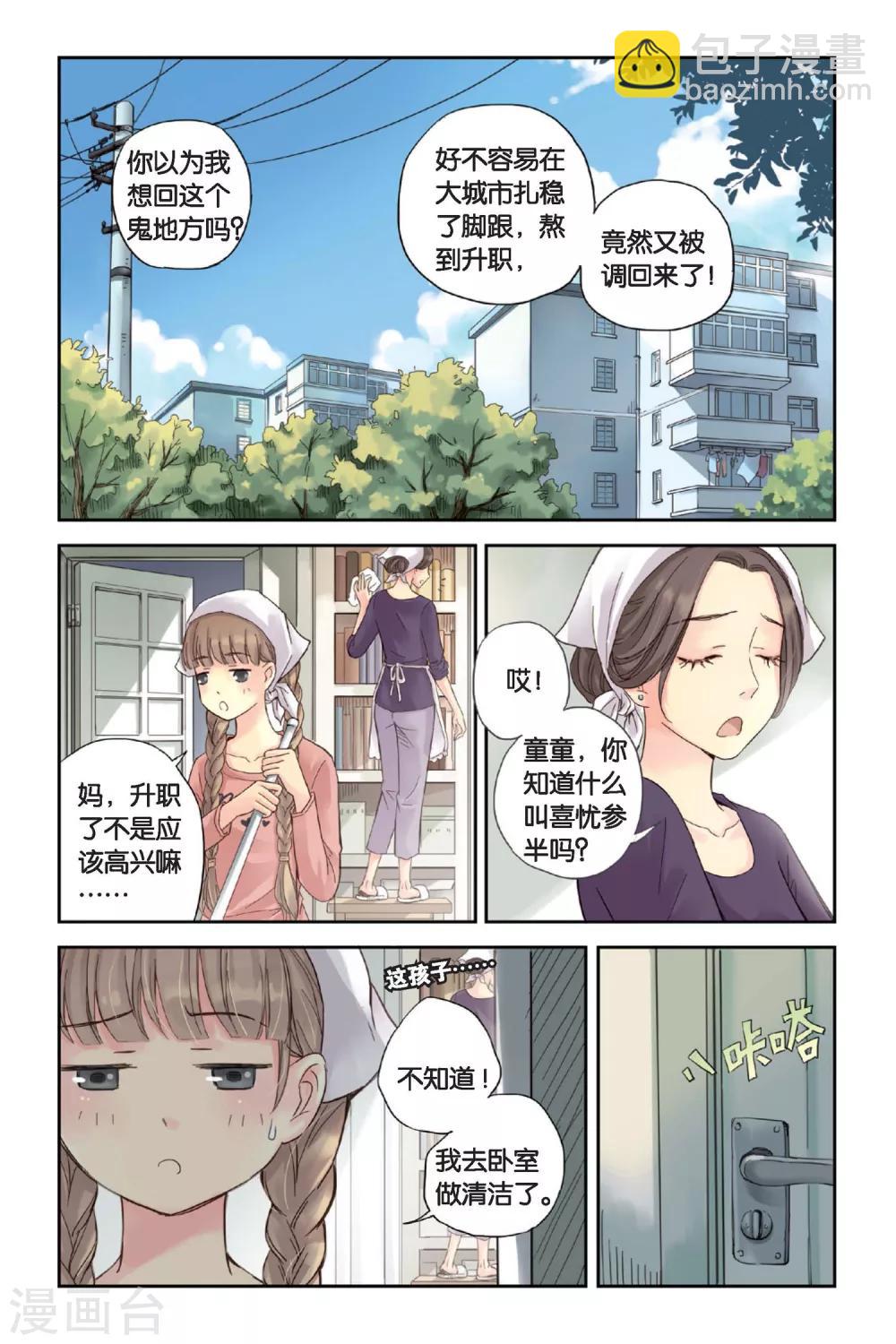 薄荷之夏 - 第01话 回到最初的地方 - 2