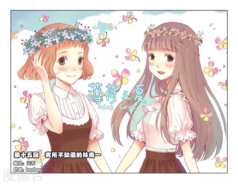 第15话 我所不知道的林南一-第15话