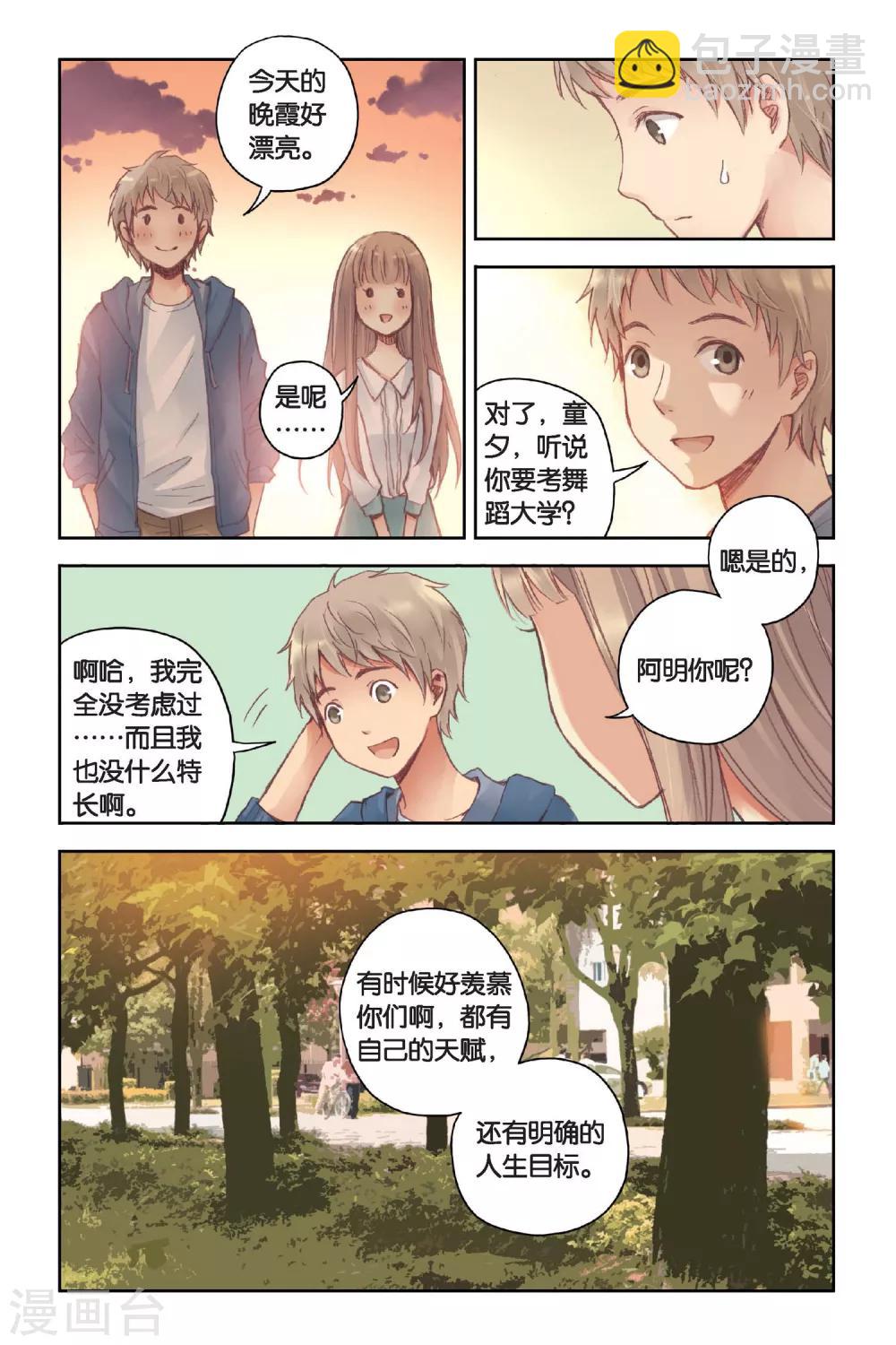 第15话 我所不知道的林南一-第15话