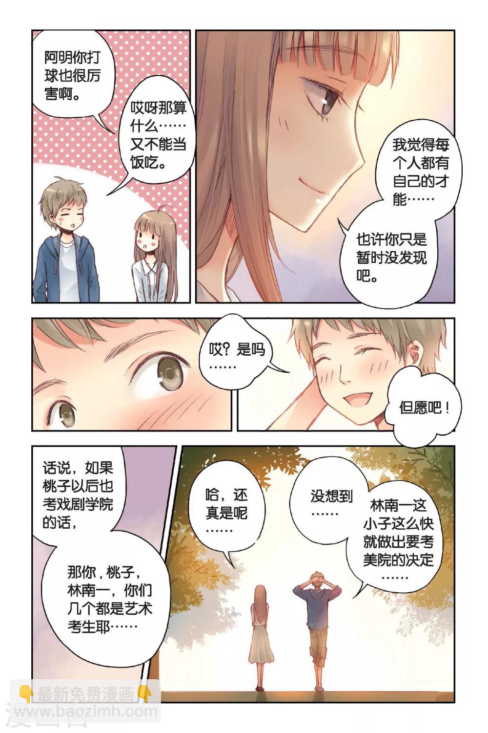 第15话 我所不知道的林南一-第15话