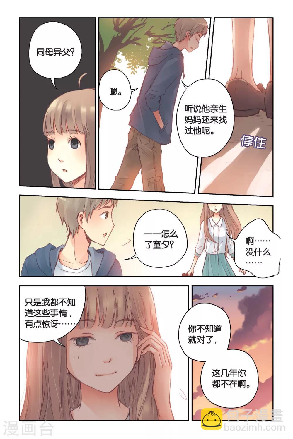 第15话 我所不知道的林南一-第15话