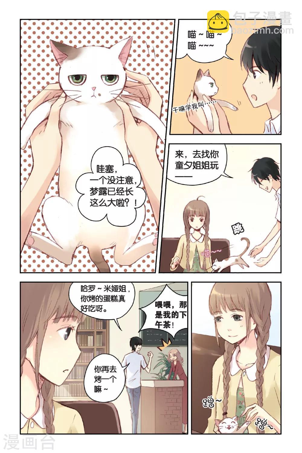 第15话 我所不知道的林南一-第15话