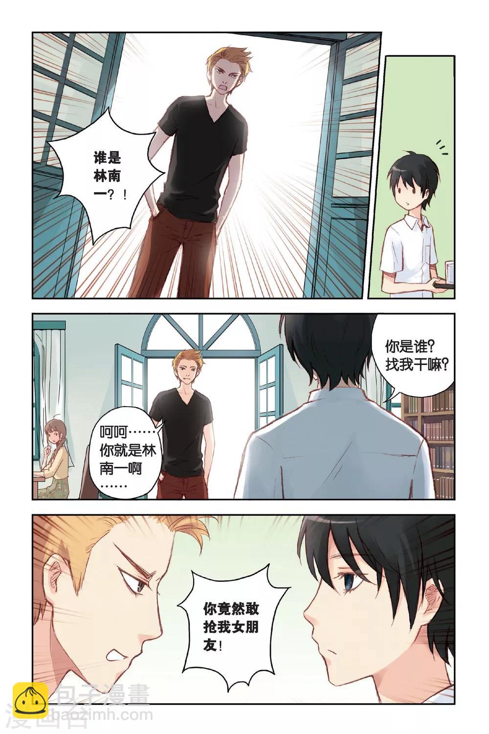 第15话 我所不知道的林南一-第15话