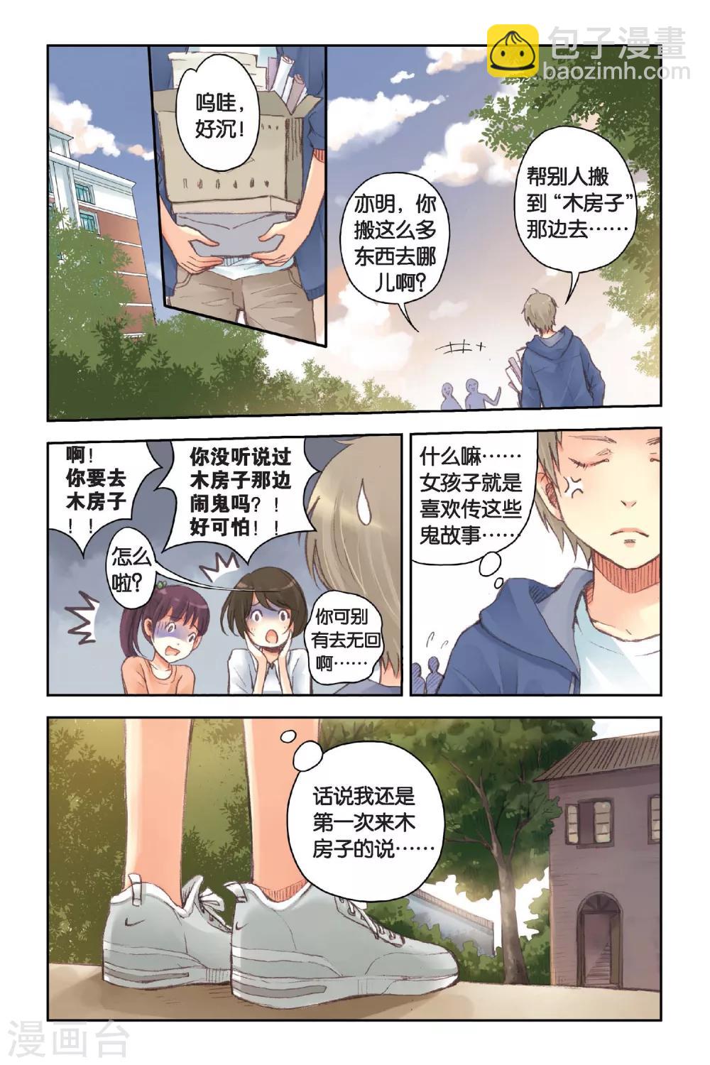 第15话 我所不知道的林南一-第15话