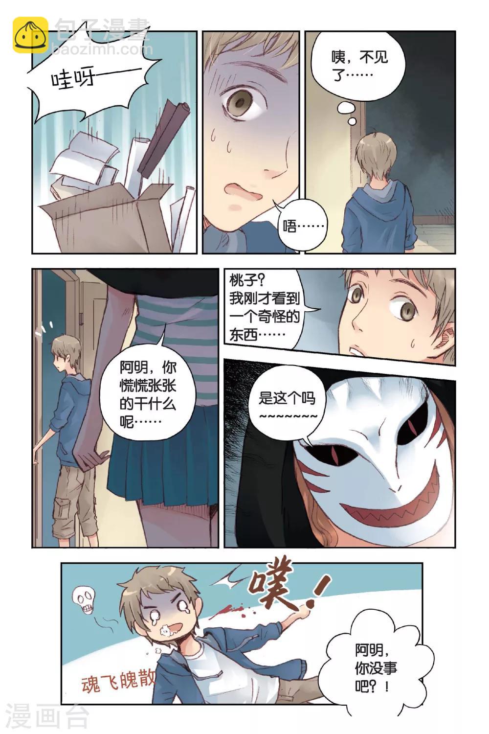 第15话 我所不知道的林南一-第15话