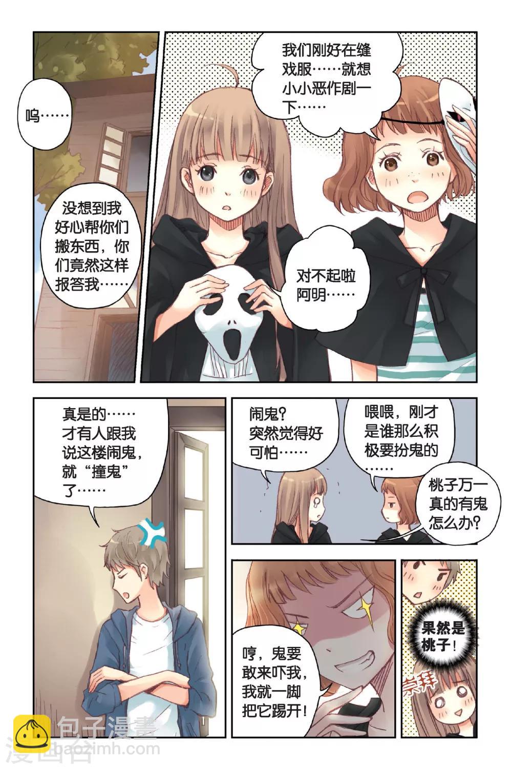 第15话 我所不知道的林南一-第15话