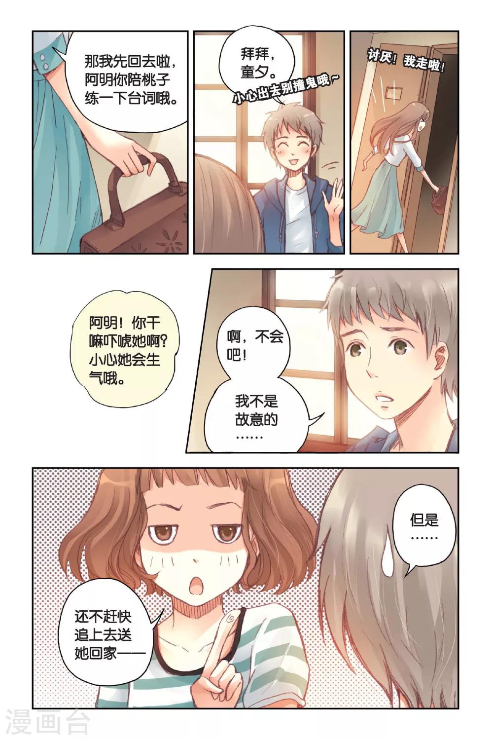 第15话 我所不知道的林南一-第15话