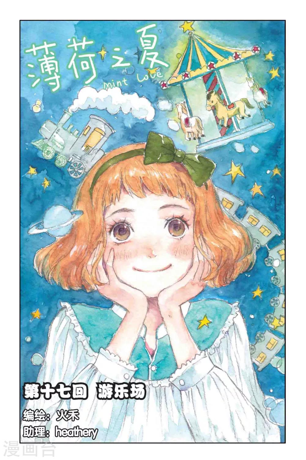 第17话 游乐场-第17话