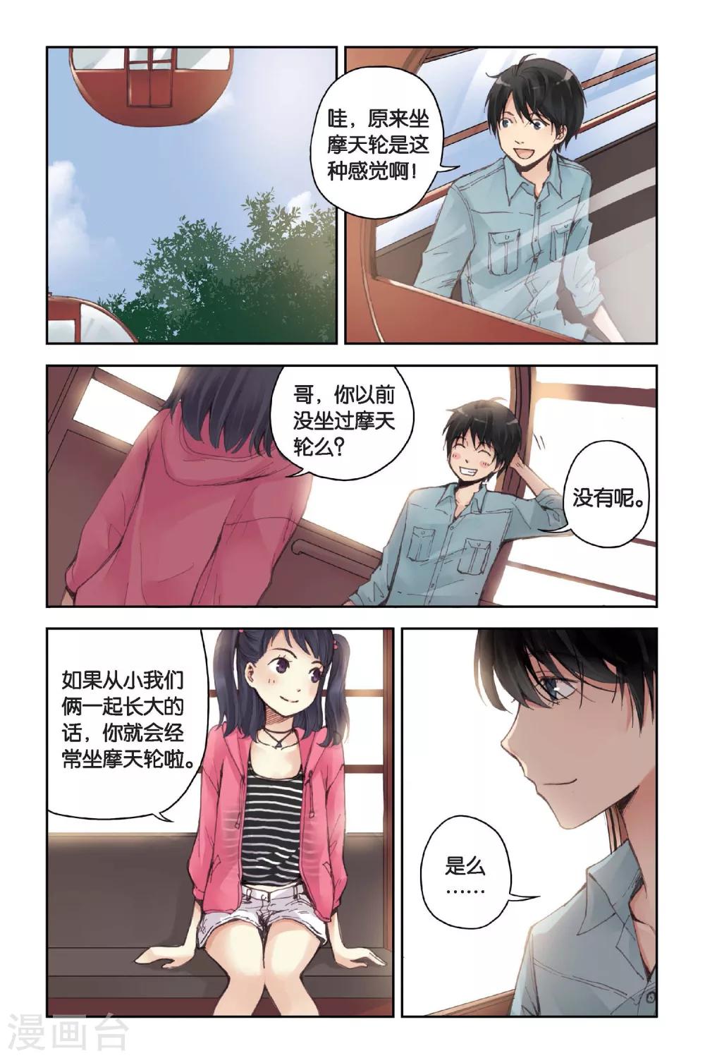 第17话 游乐场-第17话