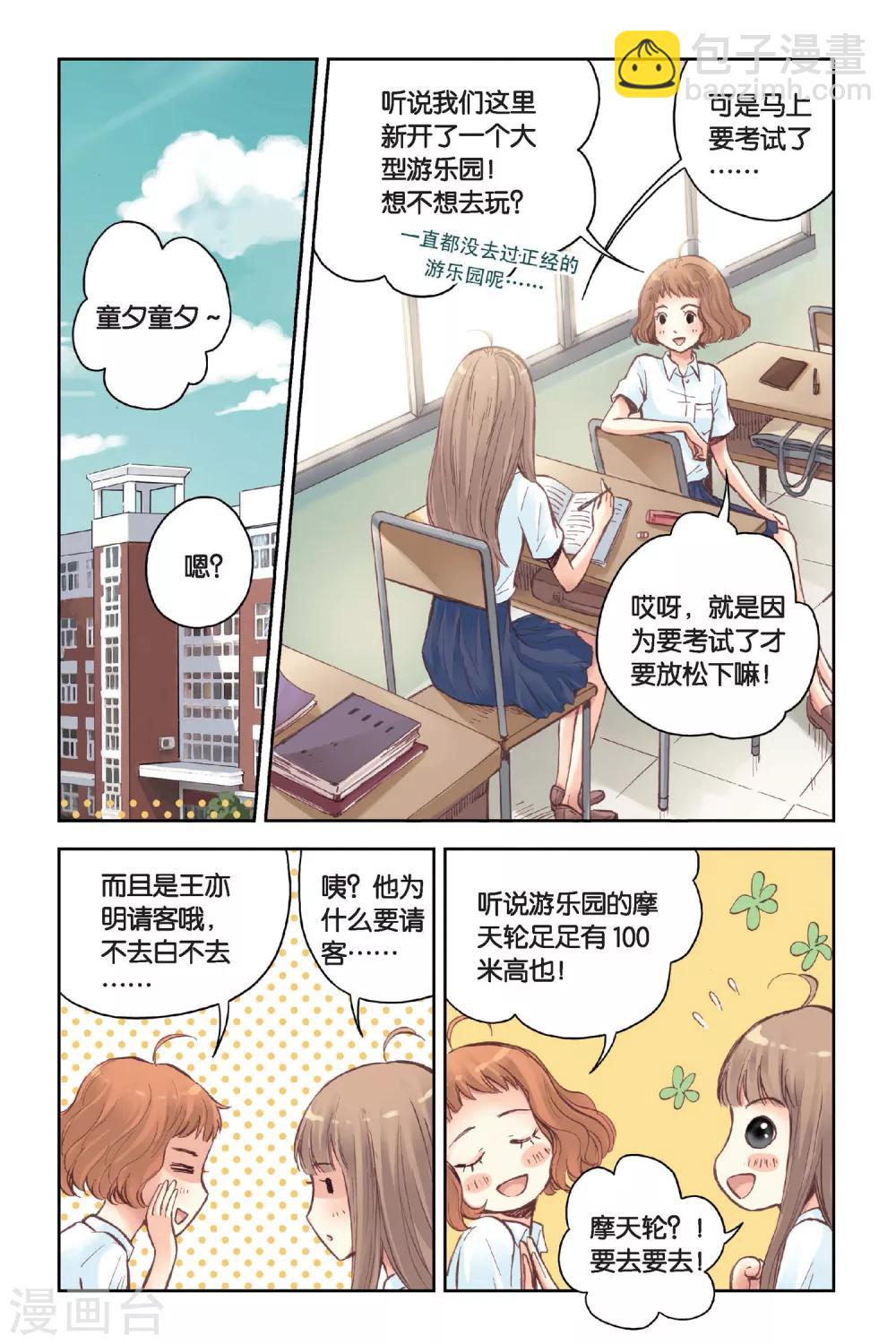 第17话 游乐场-第17话