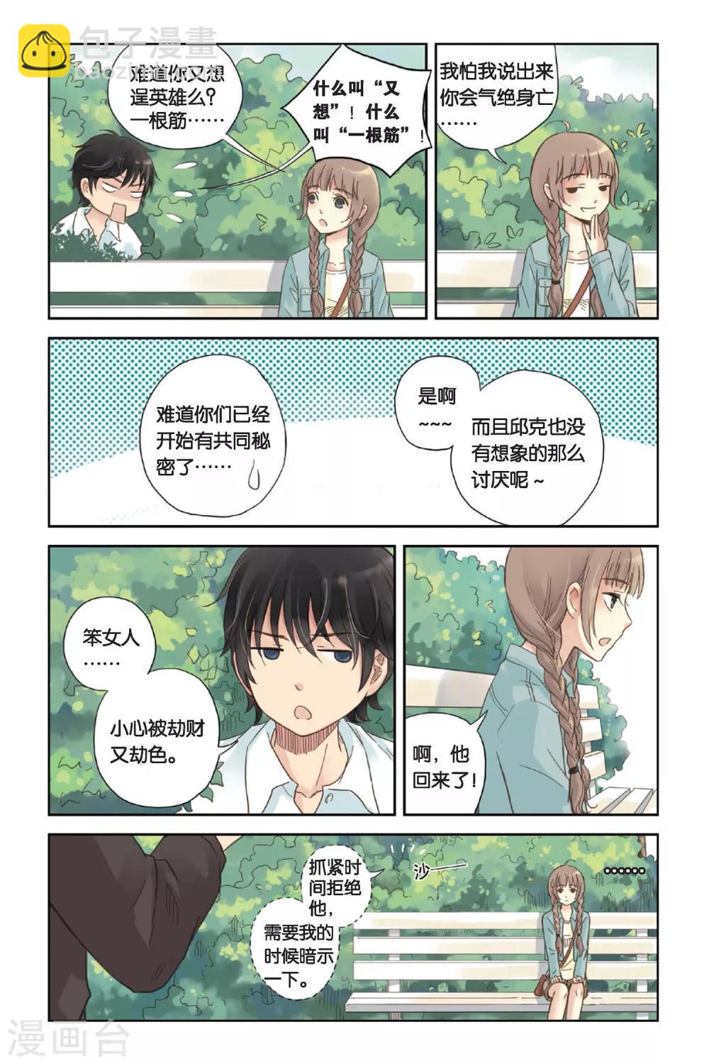 薄荷之夏 - 第03話 囧囧有神的第一次約會 - 1