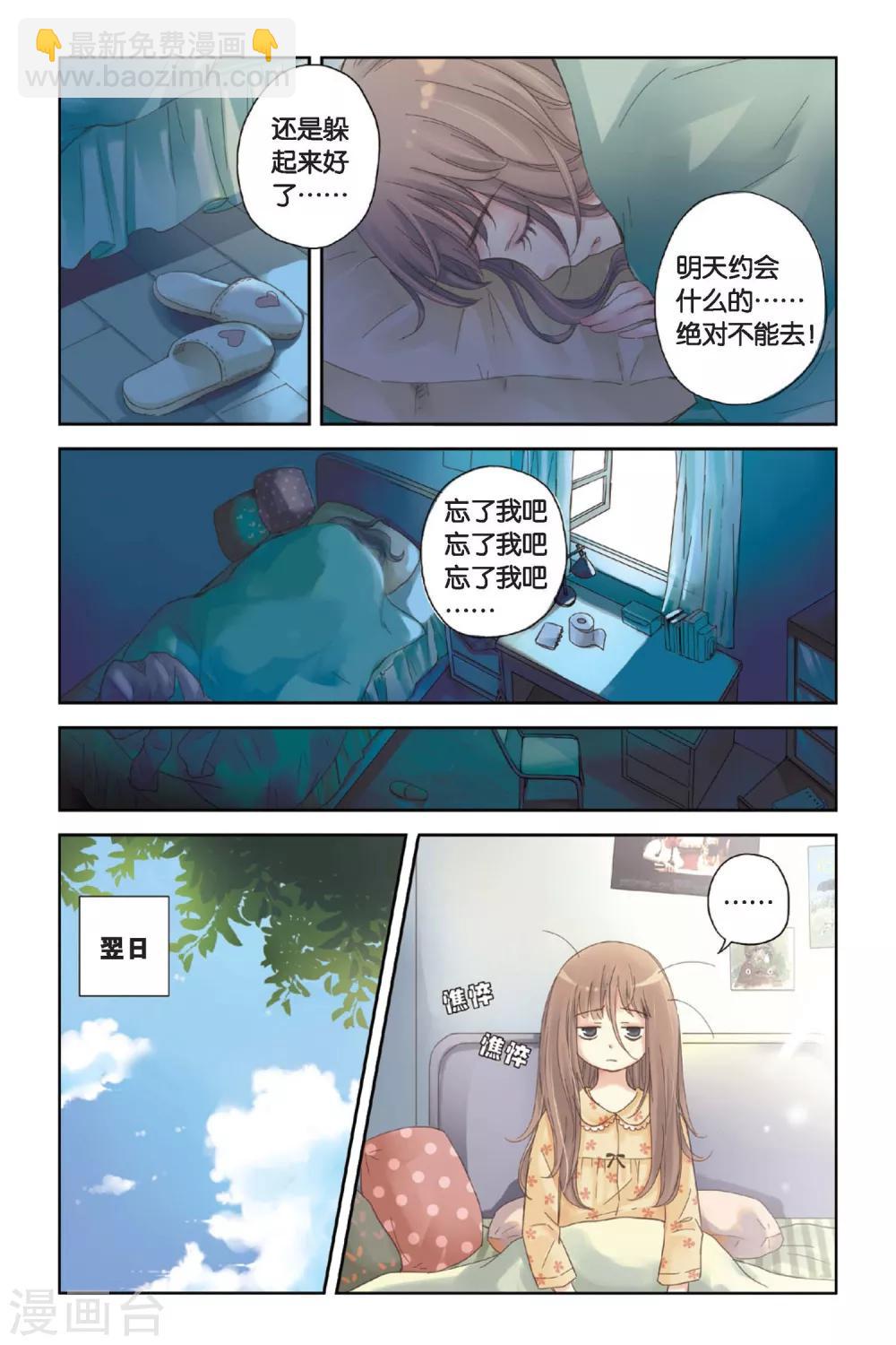 薄荷之夏 - 第03話 囧囧有神的第一次約會 - 3