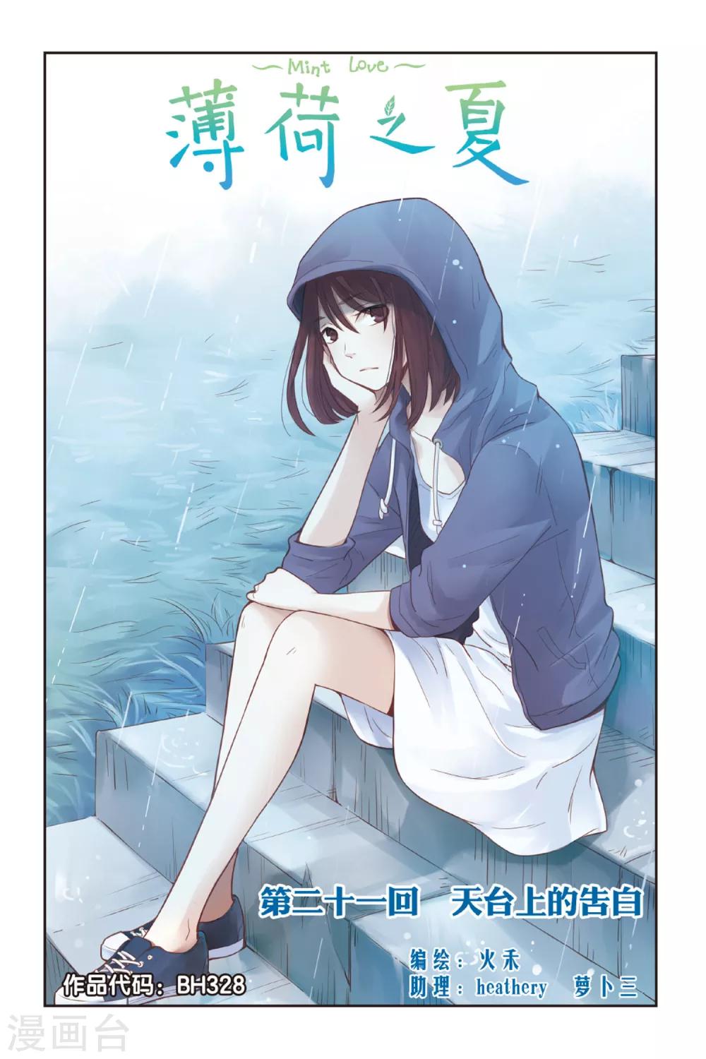 第21话 天台上的告白-第21话