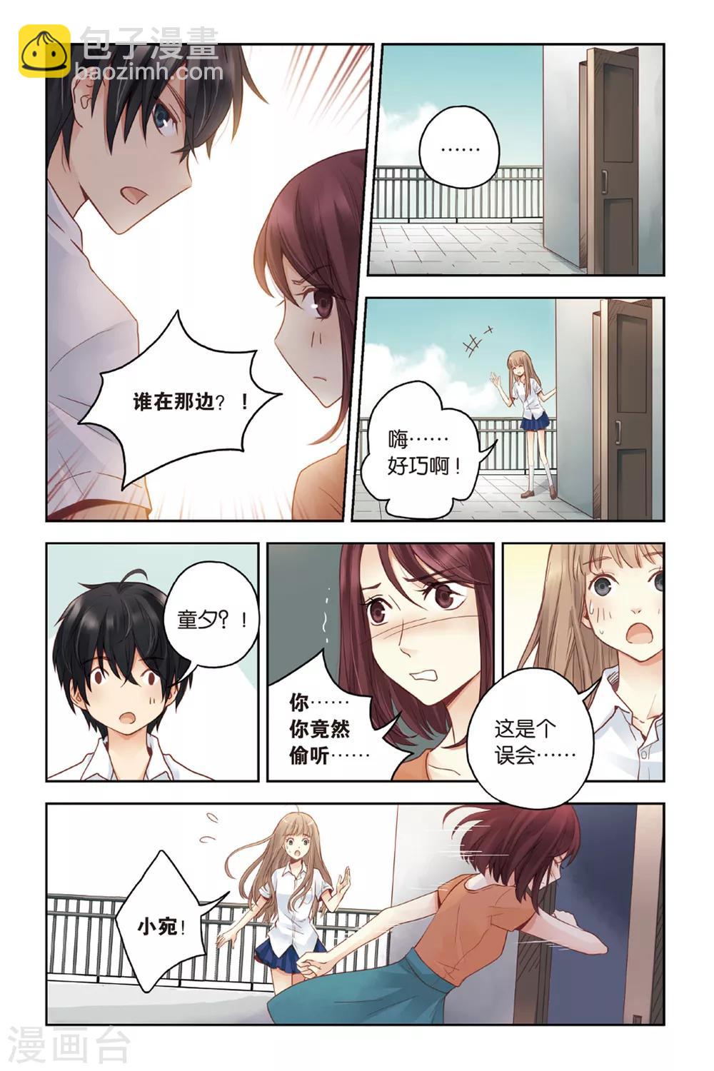 第21话 天台上的告白-第21话