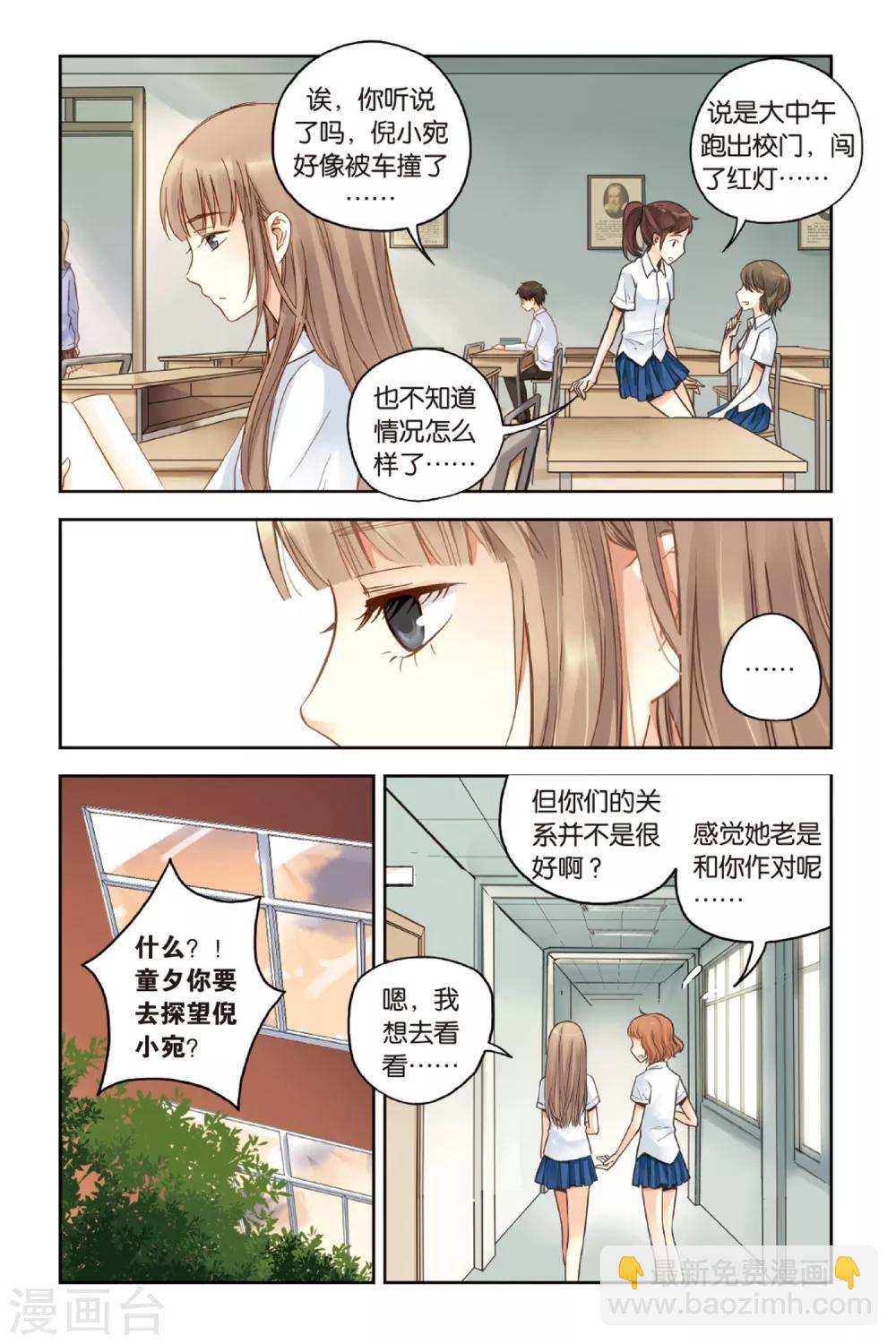 第21话 天台上的告白-第21话