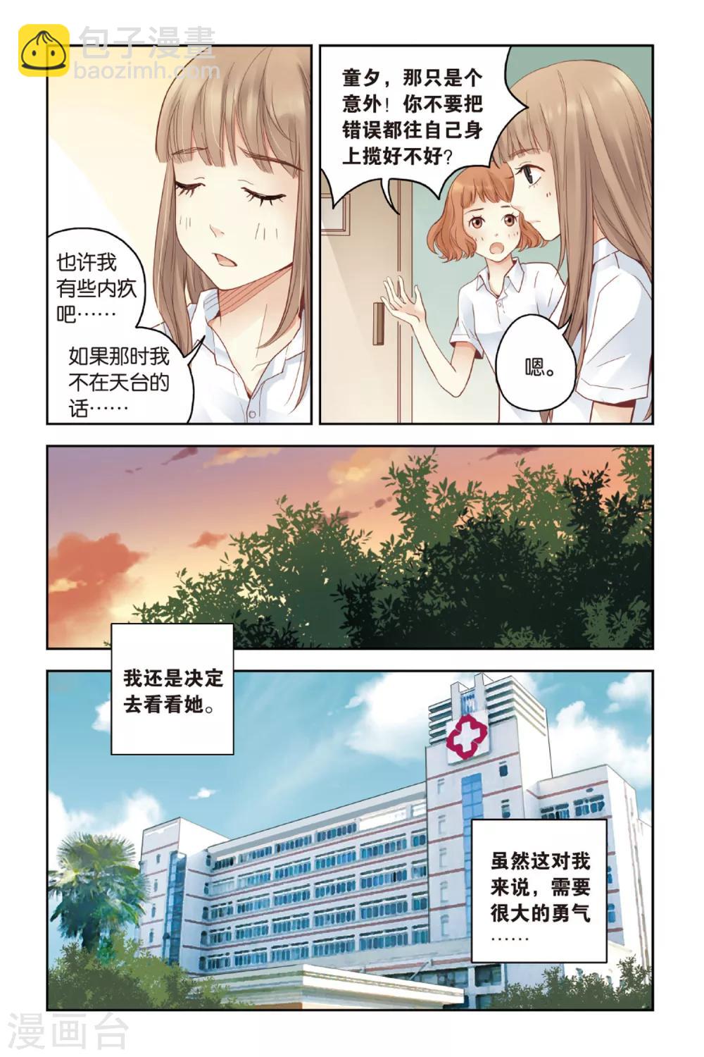 第21话 天台上的告白-第21话