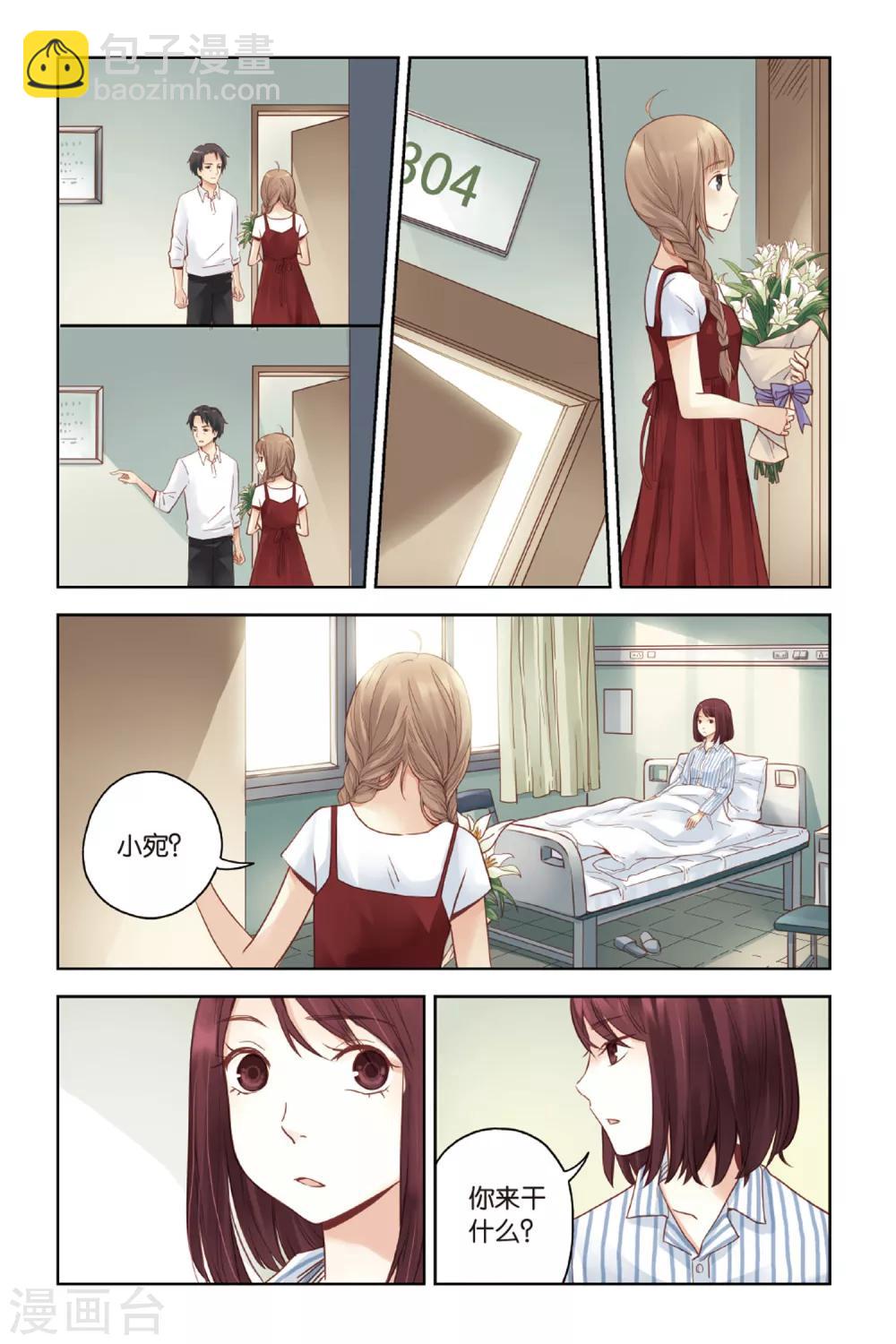 第21话 天台上的告白-第21话