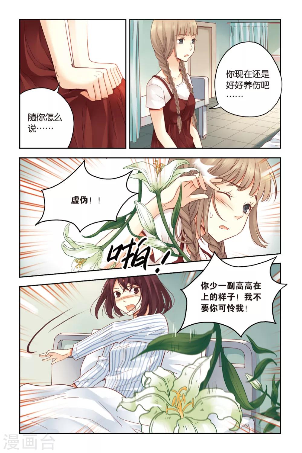 第21话 天台上的告白-第21话