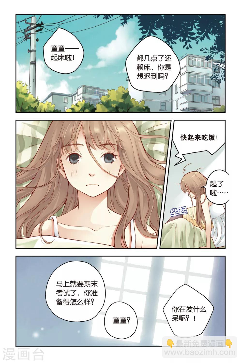 第21话 天台上的告白-第21话