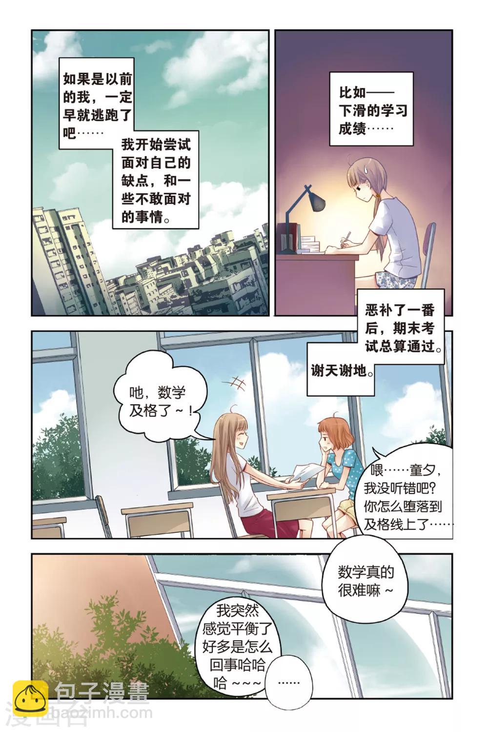 薄荷之夏 - 第21話 天台上的告白 - 2