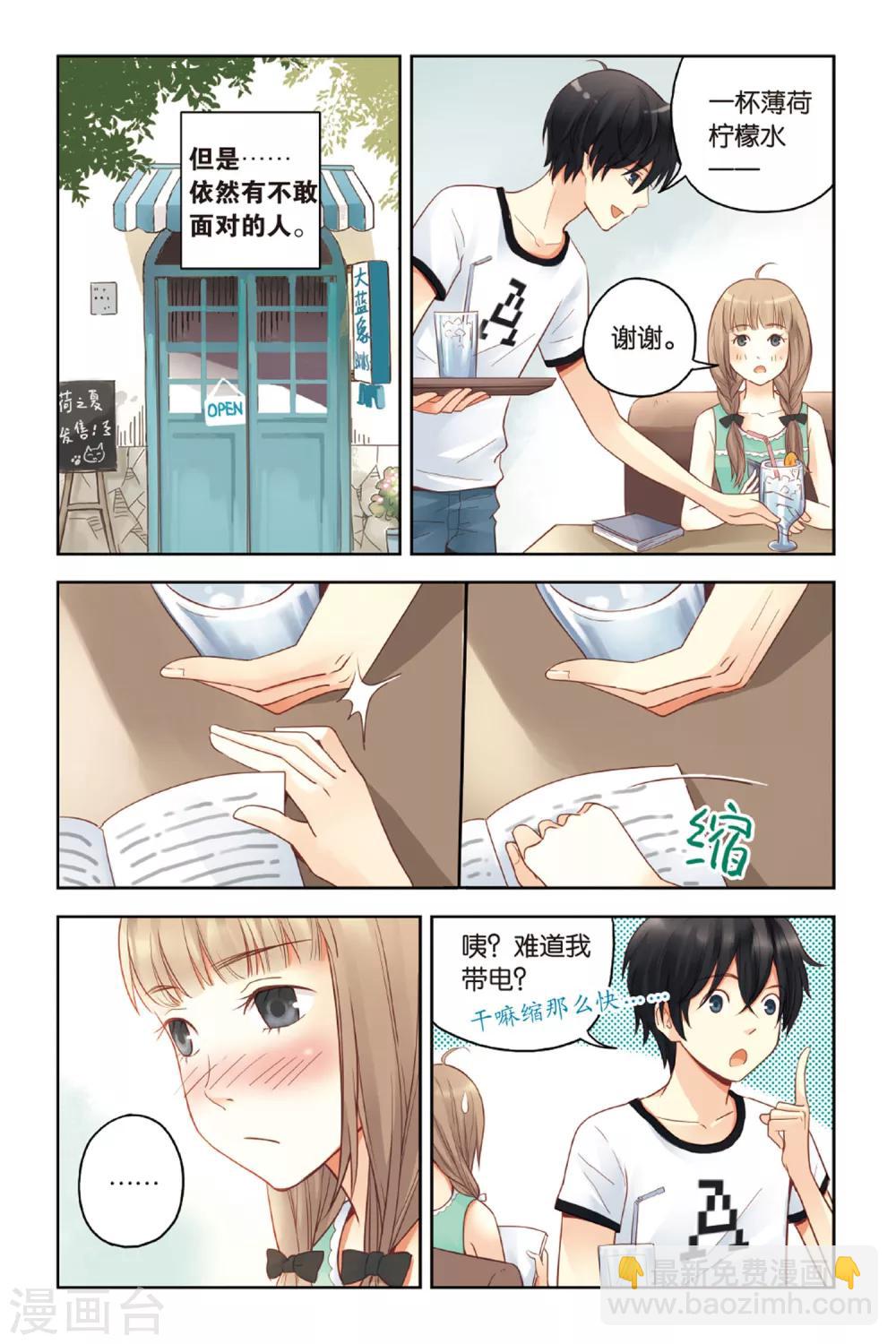 第21话 天台上的告白-第21话