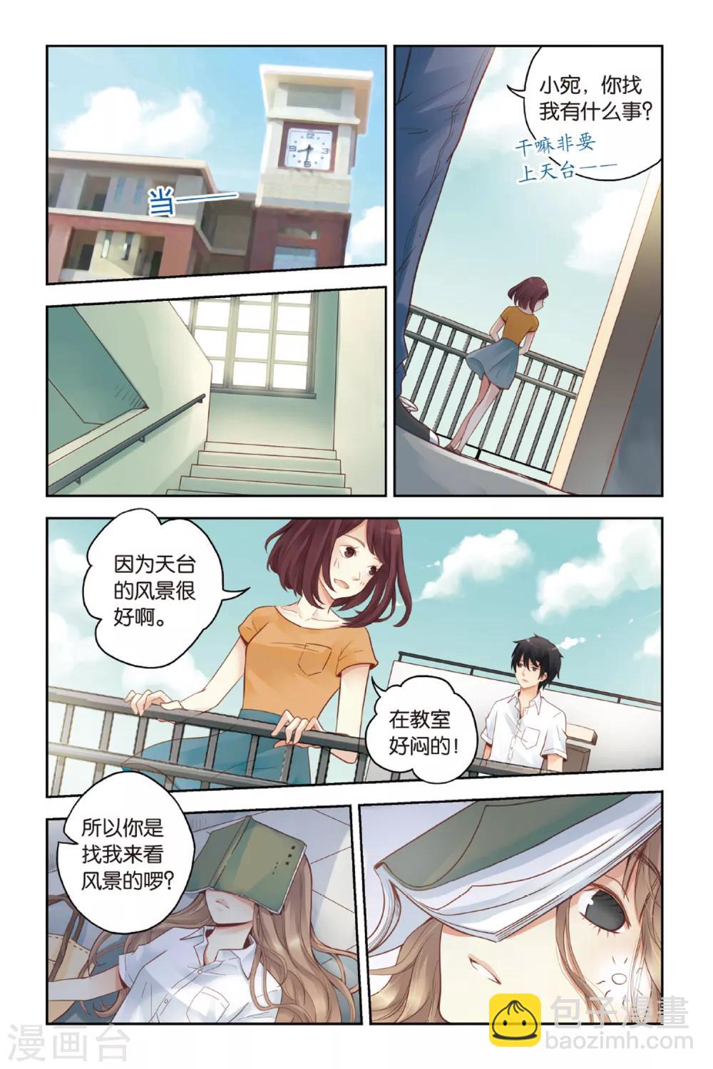 第21话 天台上的告白-第21话