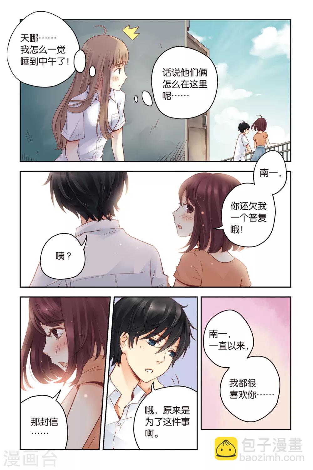 第21话 天台上的告白-第21话